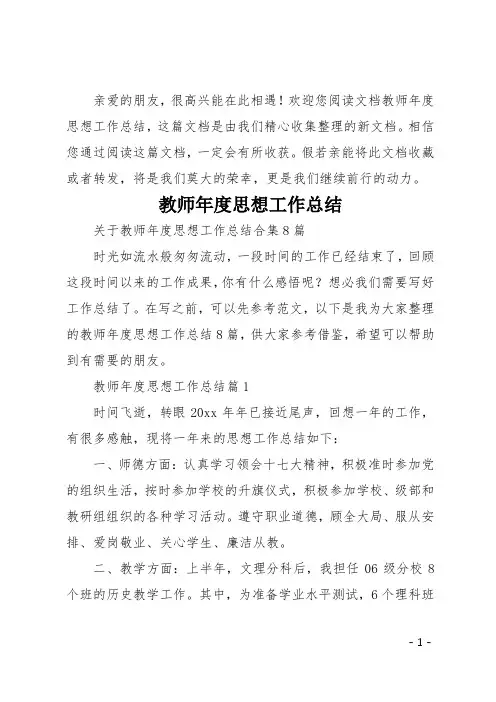 教师年度思想工作总结_16