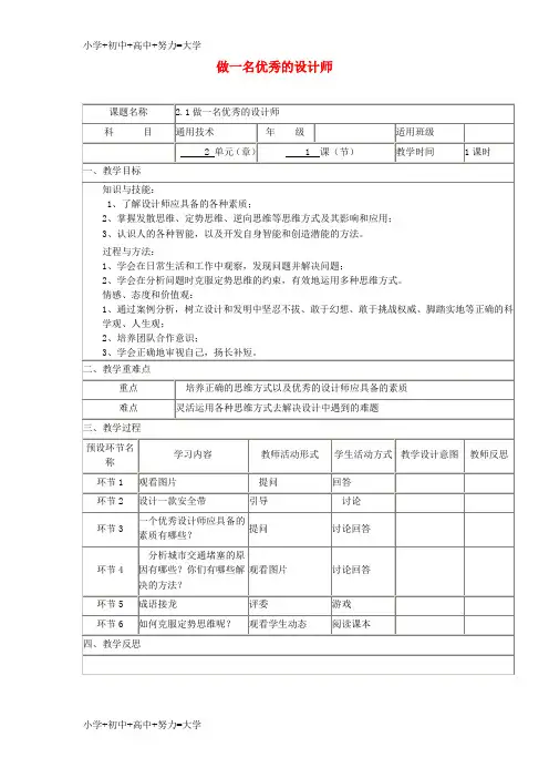 配套K12四川省宜宾市一中2017-2018学年高中通用技术上学期第四周《2.1做一名优秀的设计师》