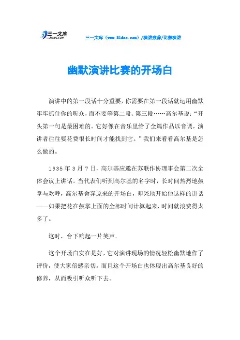 幽默演讲比赛的开场白