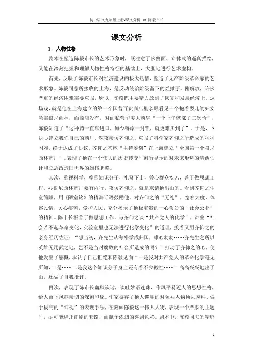 18 陈毅市长_课文分析