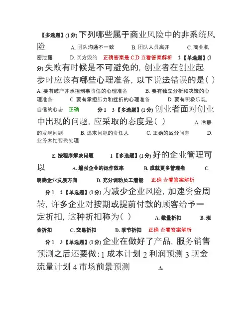 大学生创新创业答案—智慧树