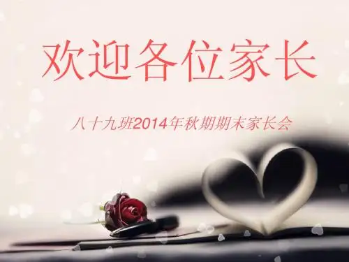 初二家长会PPT课件 (1)