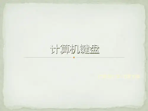 计算机指法