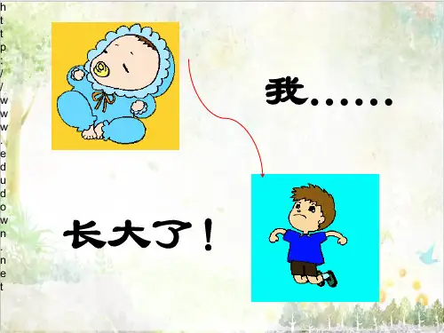 苏教版小学科学教学课件六年级下册《1.2.悄悄发生的变化》 12