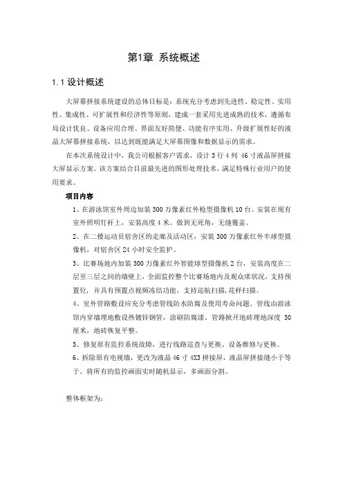 游泳馆视频监控方案
