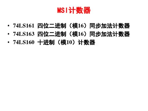 数字电路与逻辑设计：第6章  时序逻辑电路 3