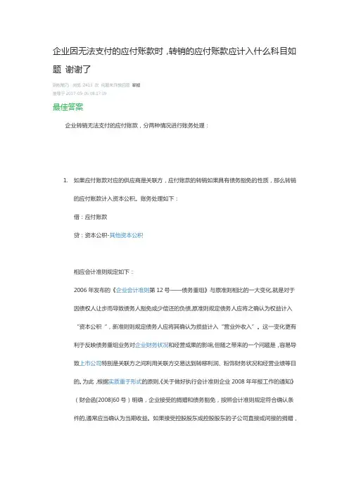 应付账款核销