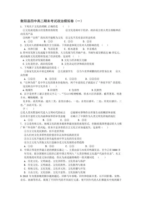 湖南省衡阳县第四中学2014-2015学年高二上学期期末考试政治试题 Word版含答案