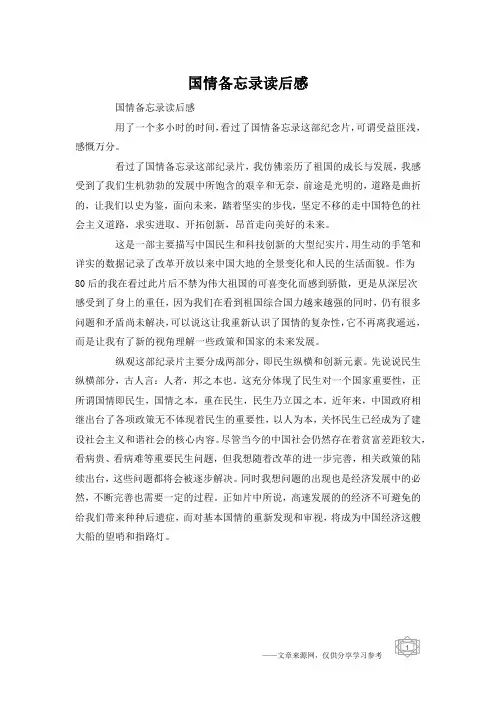 国情备忘录读后感