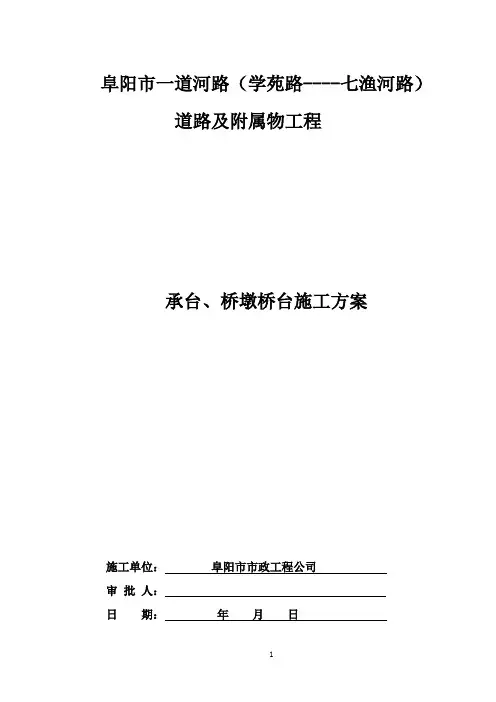 桥墩桥台施工方案 2
