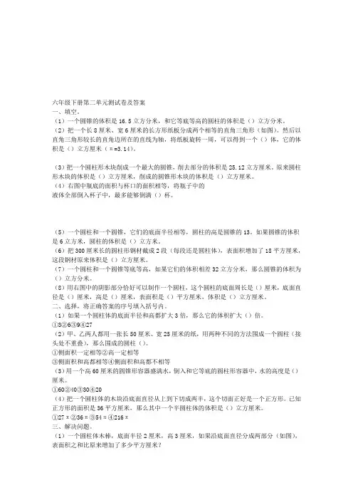 六年级数学下册第二单元测试卷及答案