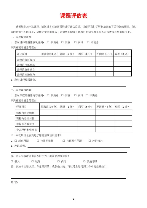 内训课程评估表