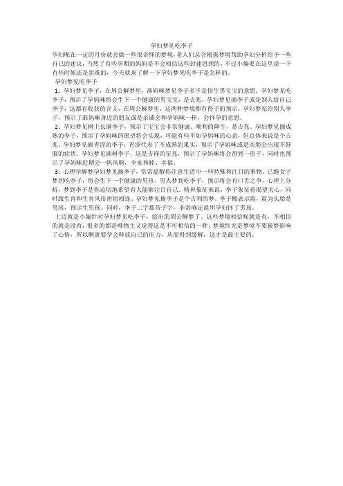 孕妇梦见吃李子