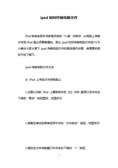 ipad如何传输电脑文件