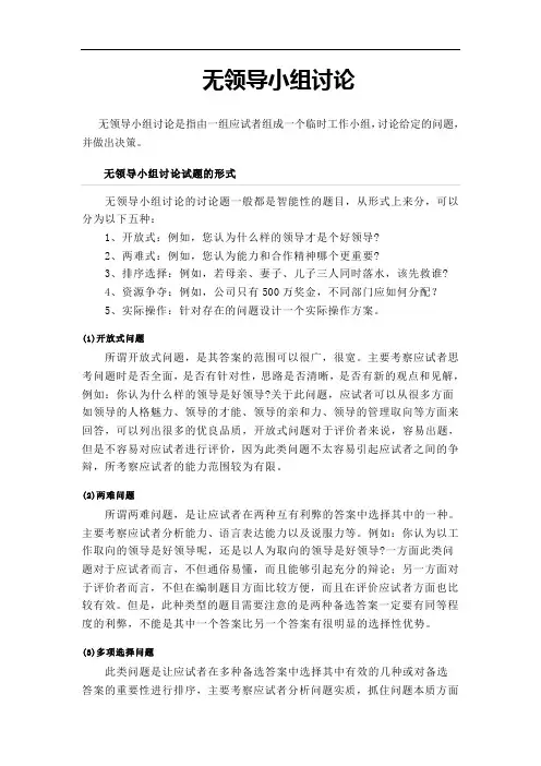 无领导小组讨论及经典题目 2