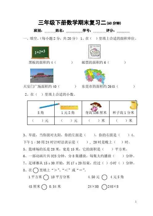 三年级下册数学期末复习卷二
