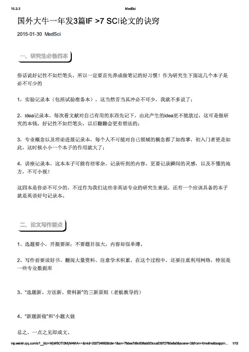 国外大牛发SCI文章技巧