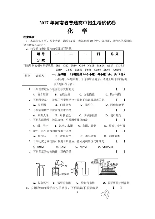 2017年河南省普通高中招生考试试卷