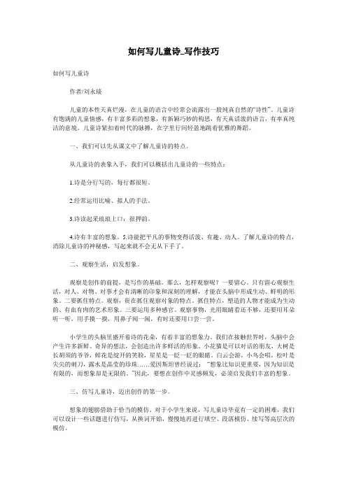 如何写儿童诗_写作技巧