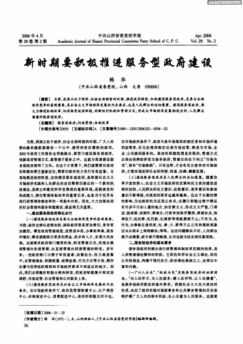 新时期要积极推进服务型政府建设