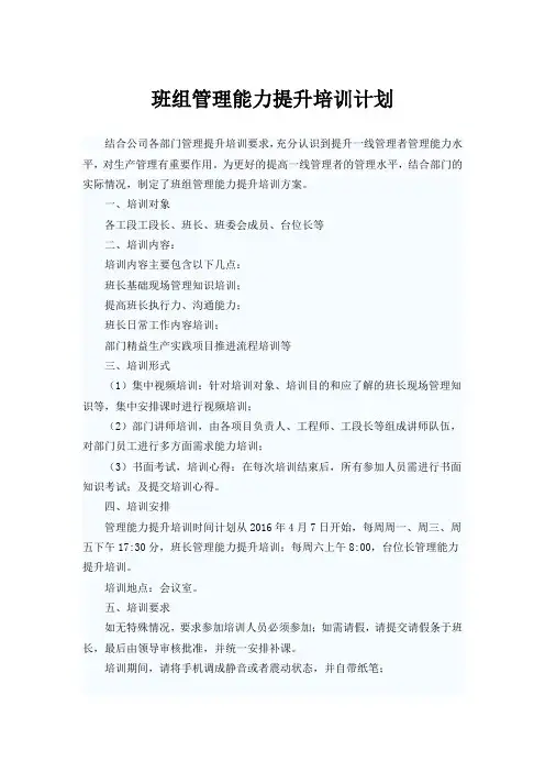 班组管理能力提升培训计划
