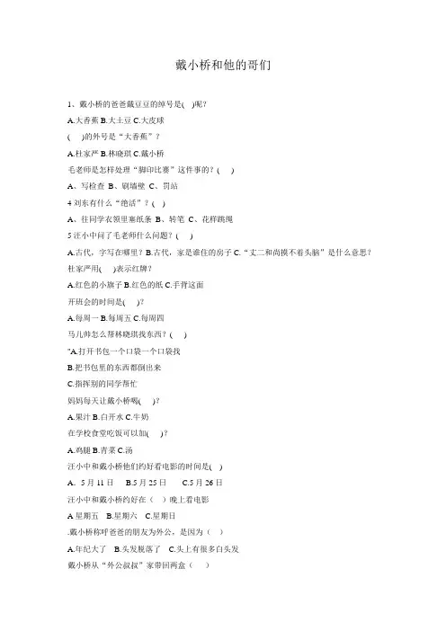戴小桥和他的哥们习题