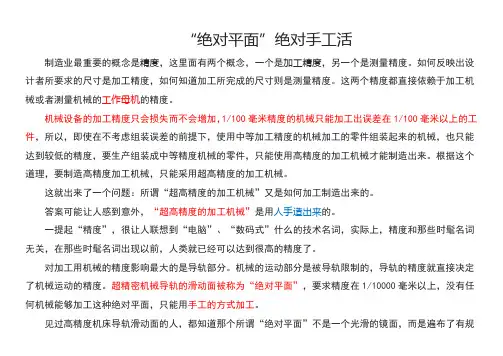 绝对平面