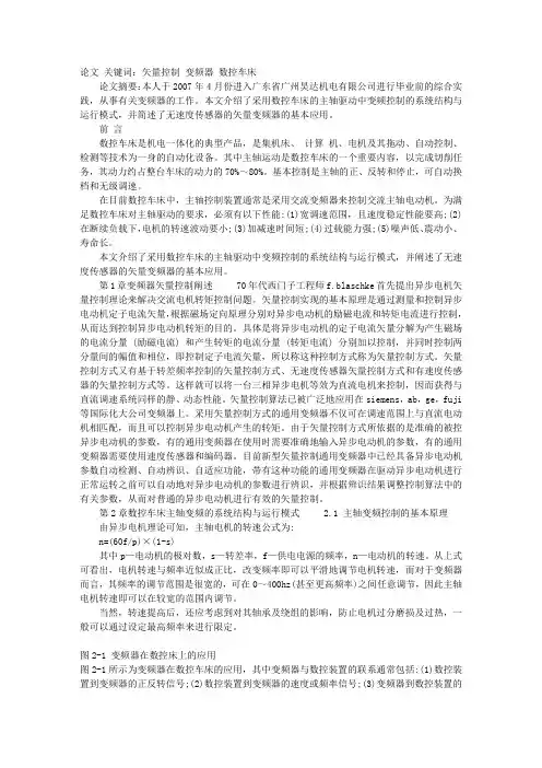 数控机床主轴驱动变频控制