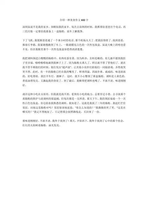介绍一种美食作文600字高分作文