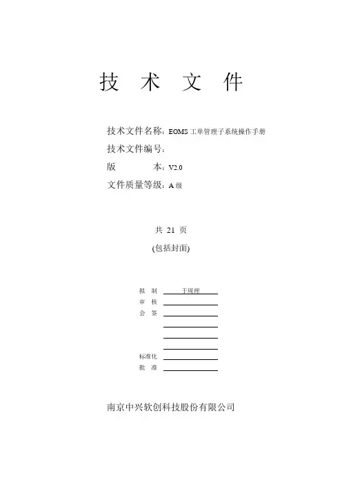 最新中国移动工单子系统操作手册