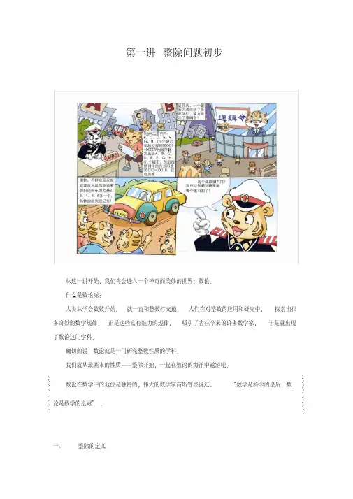 高斯小学奥数五年级上册含答案_整除问题初步