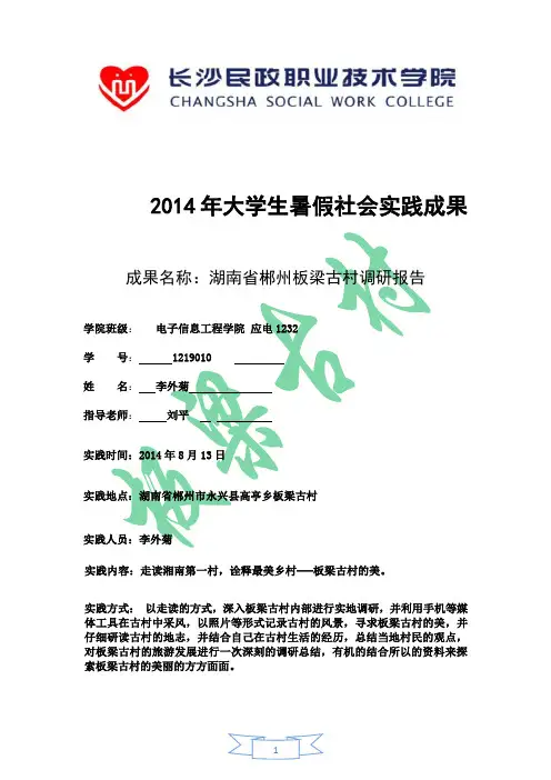 湖南省郴州板梁古村