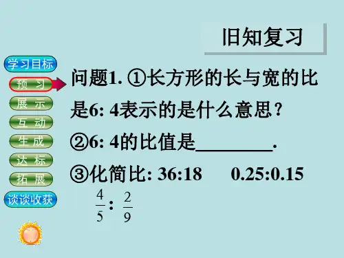 北师版小学六年级数学下册《图形的放缩》课件