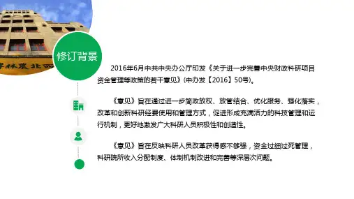 科技项目结余资金管理办法