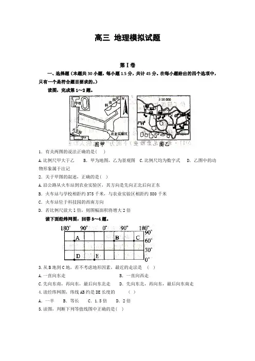 高中 地理模拟试题及答案