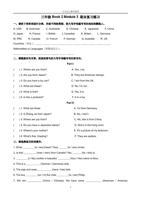 广州版小学英语三年级_Book_2_Module_3_期末复习练习(1)