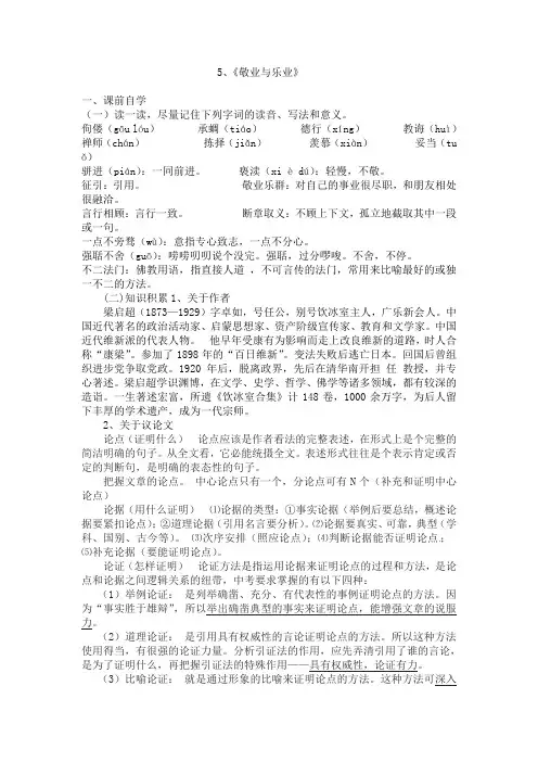 敬业与乐业 2