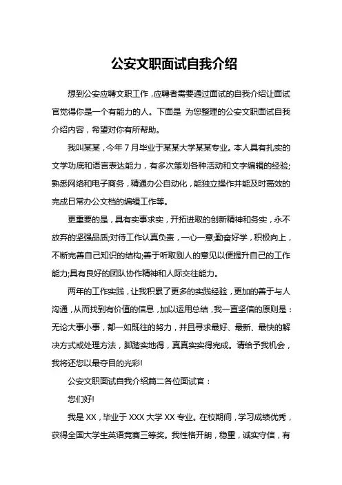 公安文职面试自我介绍