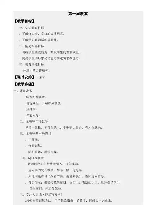 口才班教学方案(活动za)