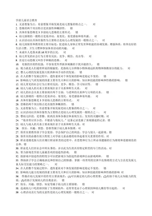 学前儿童语言教育 2