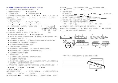 物理：走进实验室__单元测试__(教科版八年级上)