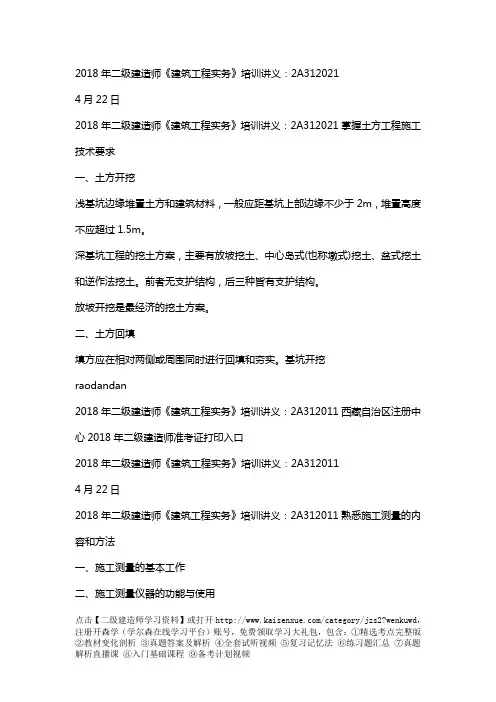 2018年二级建造师《建筑工程实务》培训讲义完整版
