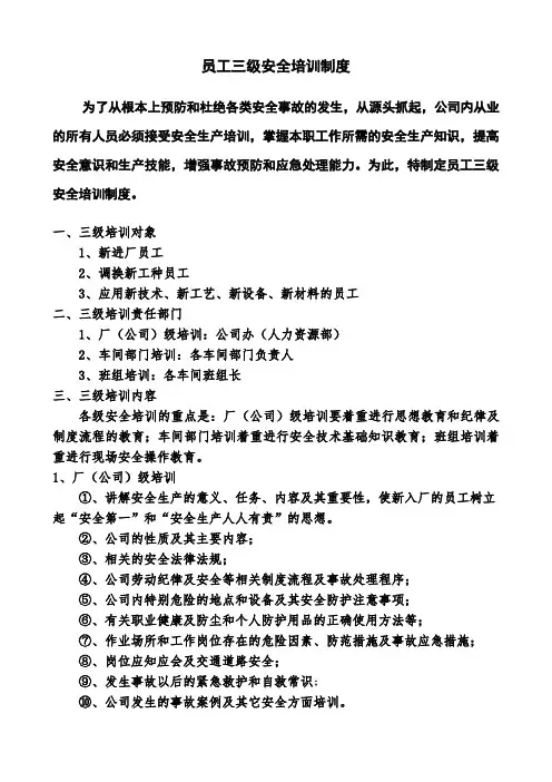 员工三级安全培训制度