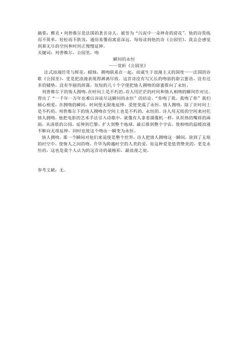 大学语文—公园里读后感