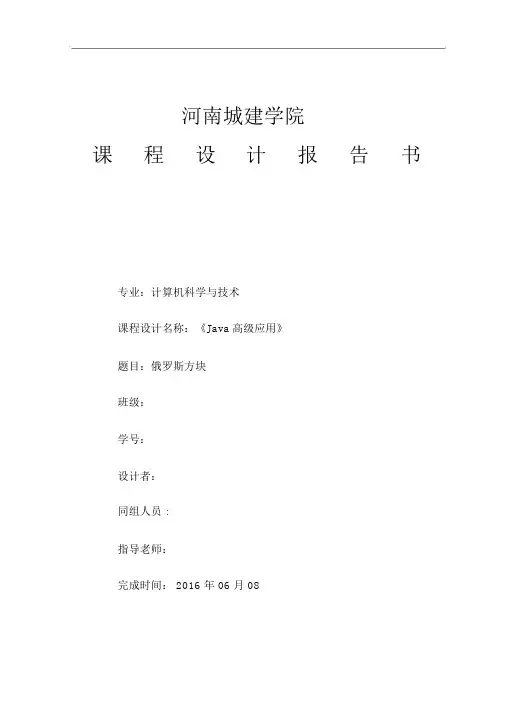 Android俄罗斯方块课程设计报告