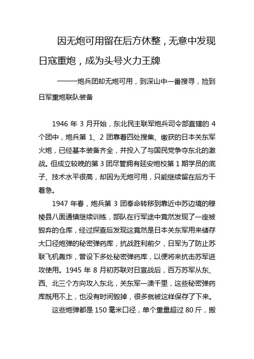 炮兵团却无炮可用,到深山中一番搜寻,捡到日军重炮联队装备