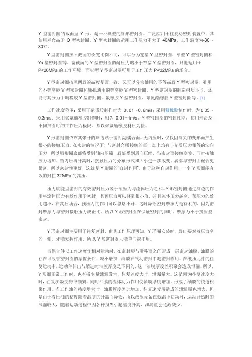 Y型密封圈