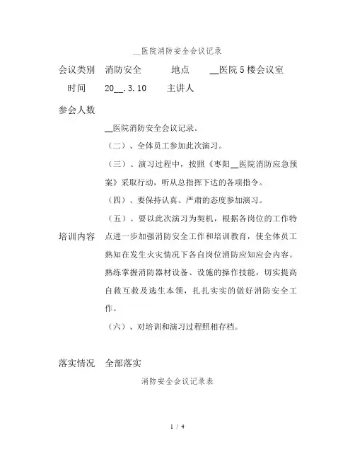 医院消防安全会议记录