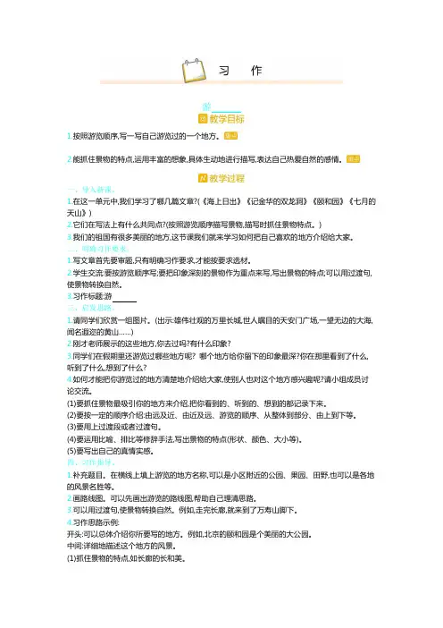 部编版四年级语文下册第五单元《习作》教学设计一等奖