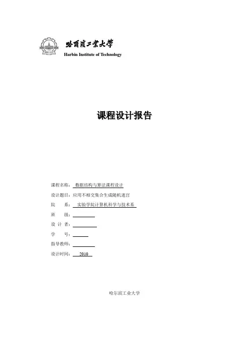 数据结构课程设计-应用不相交集合生成随机迷宫